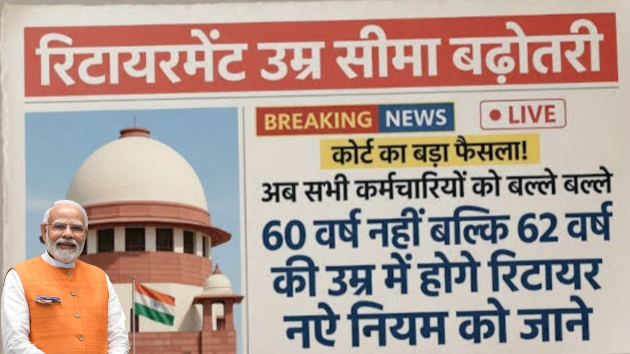 Govt Employee Retirement Age Hike 2026